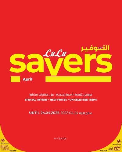 عروض التوفير من لولو  1