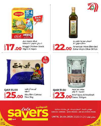 عروض التوفير من لولو  7