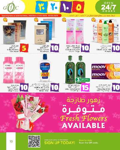 عروض الاسبوع من جلف فوود سنتر 10