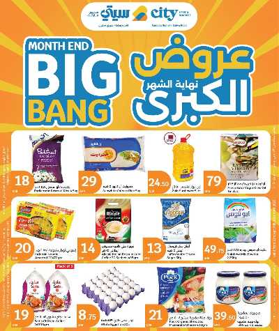 عروض الاسبوع من سيتى هايبر 1