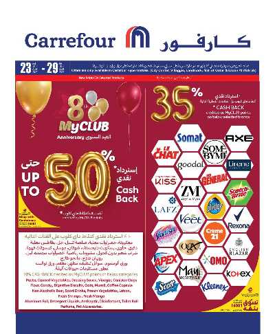 عروض الاسبوع من كارفور 1