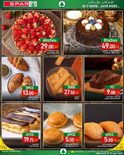 عروض الطازج من سبار 7