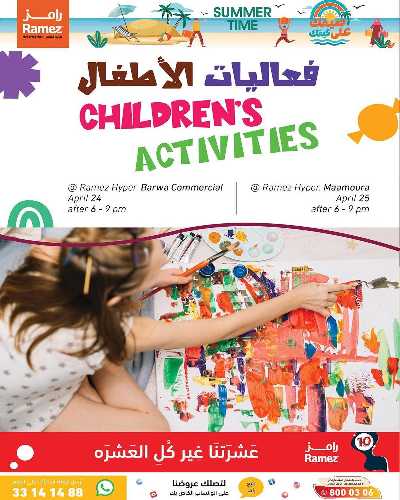 عروض الصيف من اسواق رامز  23