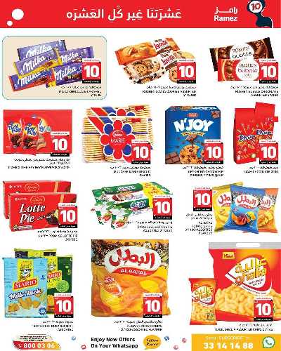 عروض الصيف من اسواق رامز  3