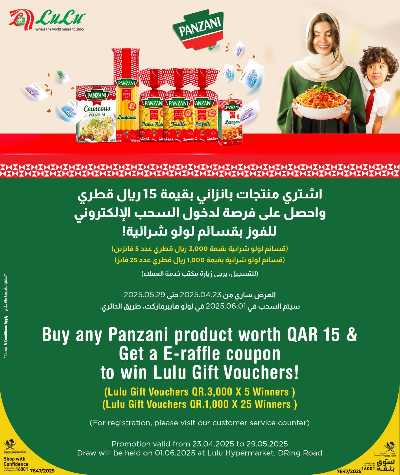 عروض منتجات بانزاني  من لولو  1