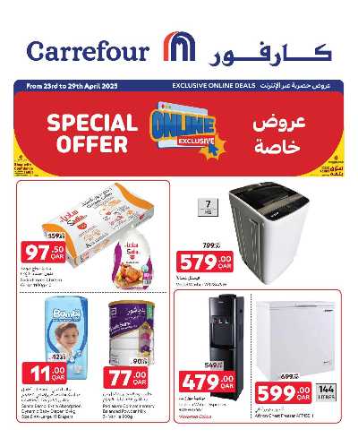 عروض الاونلاين من كارفور 1