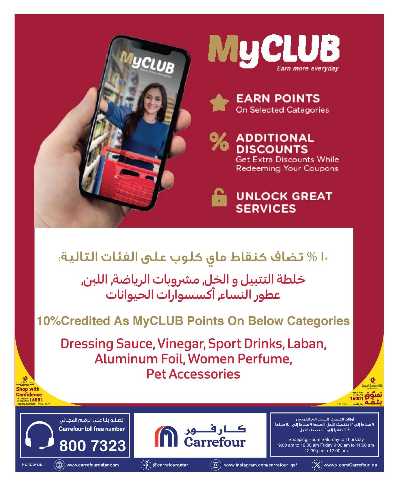 عروض الاونلاين من كارفور 15