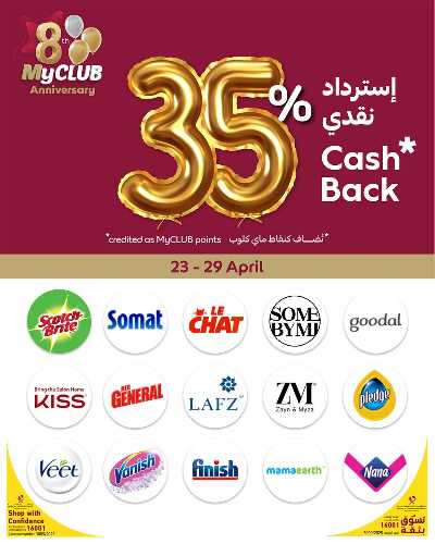 عروض ماى كلوب من كارفور 2