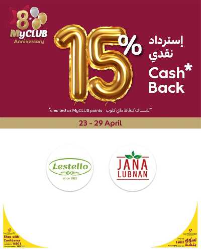 عروض ماى كلوب من كارفور 5