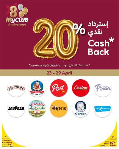 عروض ماى كلوب من كارفور 8
