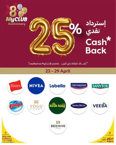 عروض ماى كلوب من كارفور 9