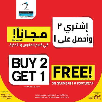 عروض اشتري 2 واحصل علي 1 مجانا من مسكر 1