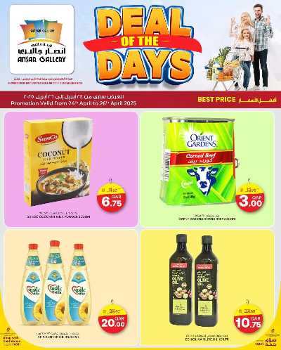 عروض نهاية الاسبوع من أنصار جاليري  2