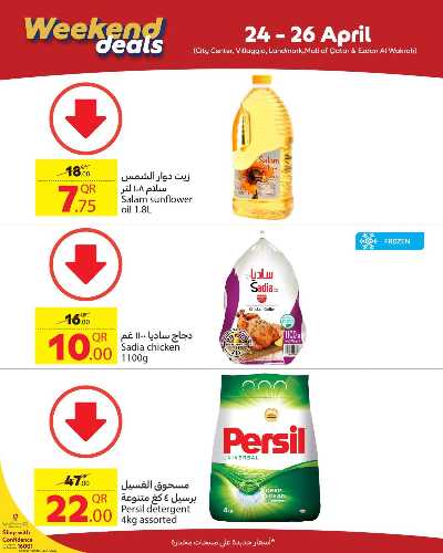 عروض نهاية الاسبوع من كارفور 3