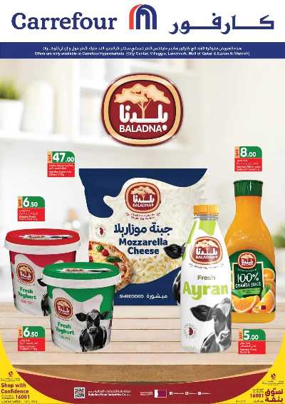 عروض خاصه من كارفور 1
