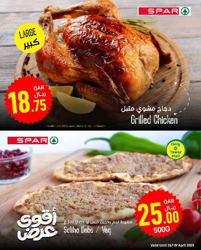 عروض العائلة من سبار 27