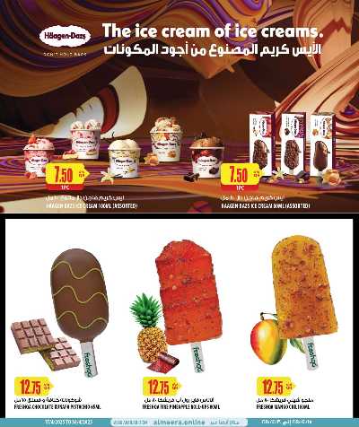 عروض الايس كريم من الميرة 18