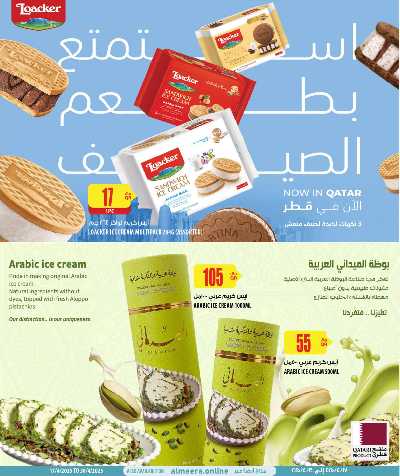 عروض الايس كريم من الميرة 9