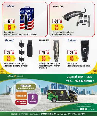 العروض الاسبوعيه من الميرة - حياة بلازا 11