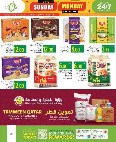 عروض منتصف الاسبوع من جلف فوود سنتر 3