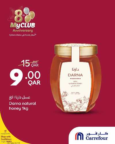 عروض خاصه من كارفور 3
