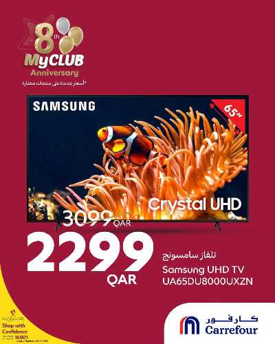 عروض خاصه من كارفور 7