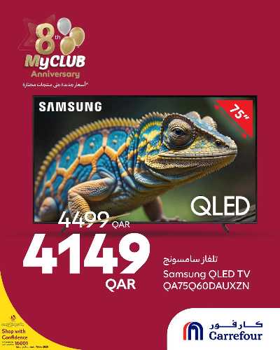 عروض خاصه من كارفور 8