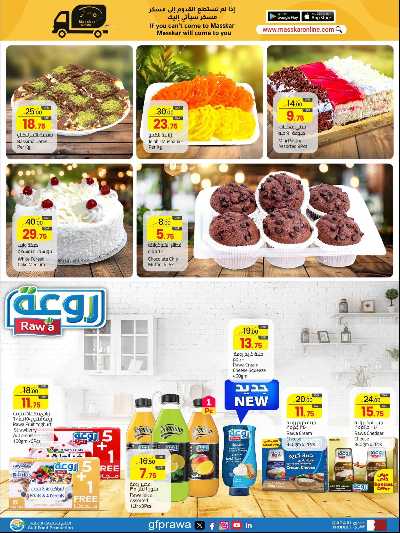 العروض الاسبوعيه من مسكر 27