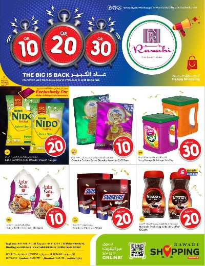 عروض الاسبوع من الروابى 1