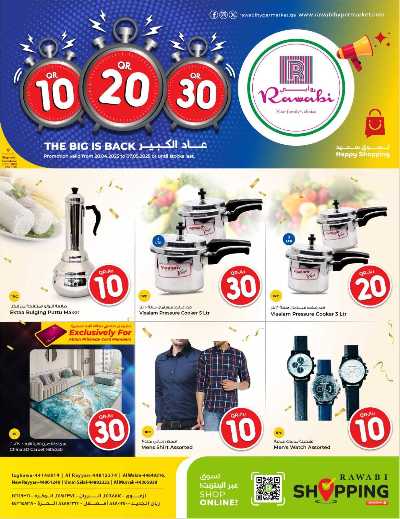 عروض الاسبوع من الروابى 31
