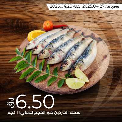 عروض الاسماك من لولو 1