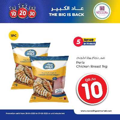 عروض التوفير من الروابى  2