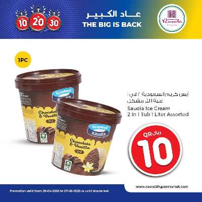 عروض التوفير من الروابى  3