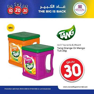 عروض التوفير من الروابى  4