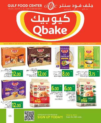 عروض الاسبوع من جلف فوود سنتر 4