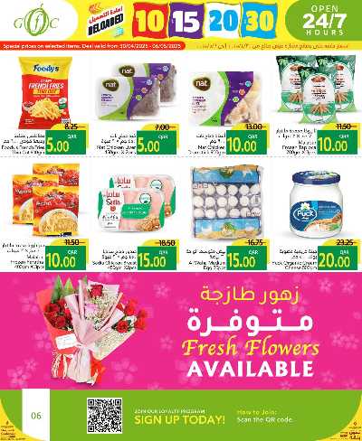 عروض الاسبوع من جلف فوود سنتر 5