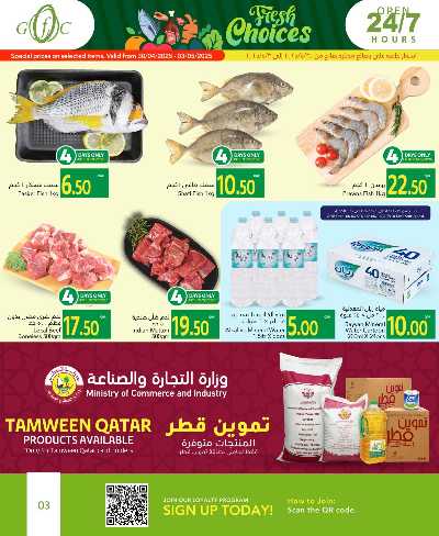 عروض الاسبوع من جلف فوود سنتر 7
