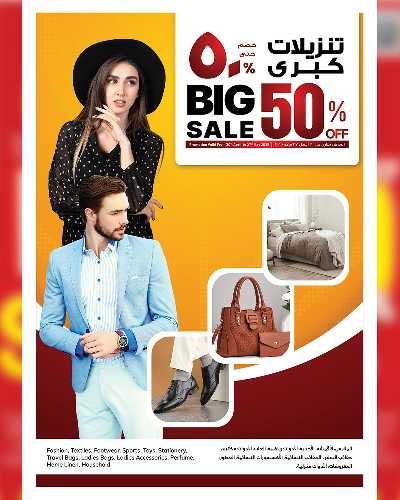 التخفيضات الكبري من أنصار جاليرى 6