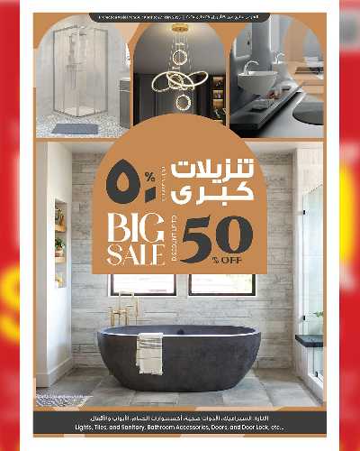 التخفيضات الكبري من أنصار جاليرى 8