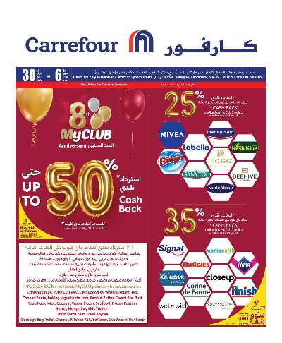 عروض الاسبوع من كارفور 1