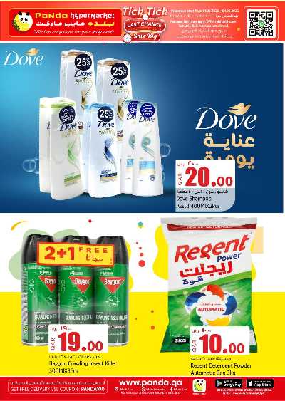عروض نهاية الاسبوع من بنده  9