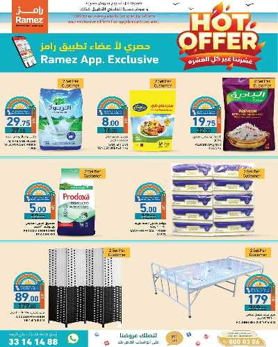 العروض الاسبوعيه من أسواق رامز 2