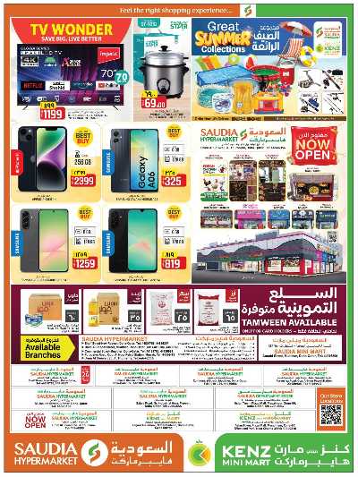 عروض نهاية الاسبوع من السعوديه 3