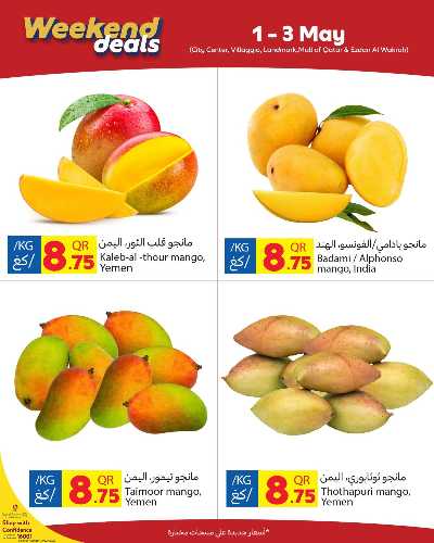 عروض نهاية الاسبوع من كارفور 2