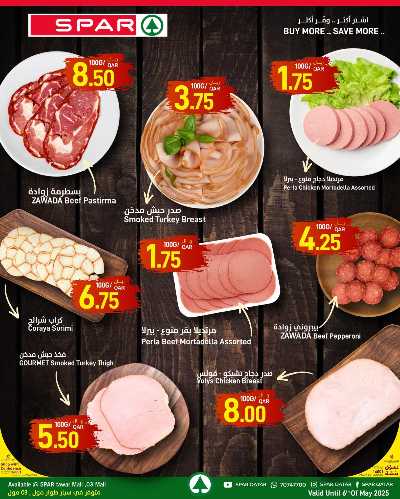 العروض الاسبوعيه من سبار 15