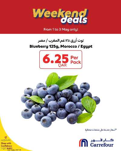 عروض نهاية الاسبوع من كارفور 6