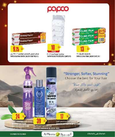 عروض الاسبوع من الميرة 18
