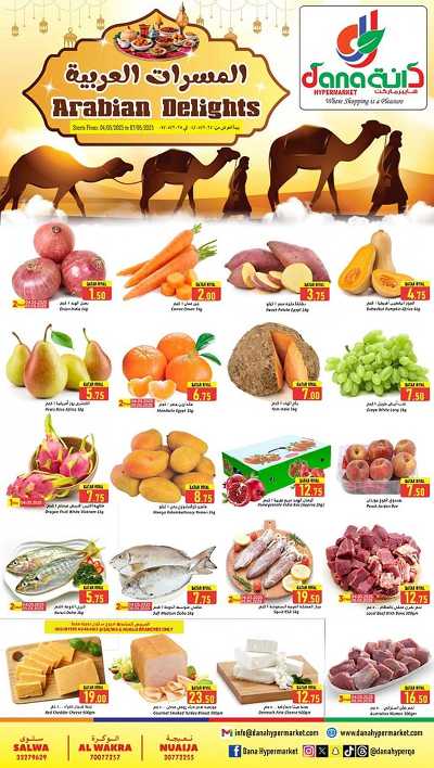 عروض منتصف الاسبوع من دانه  1