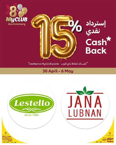 عروض ماى كلوب من كارفور 7