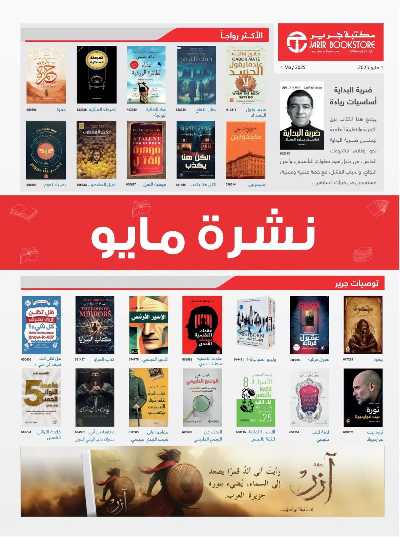 عروض مايو من مكتبة جرير 1